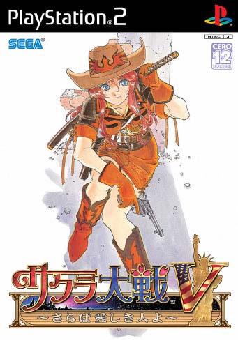 Sakura Taisen 5 (PS2) cover art